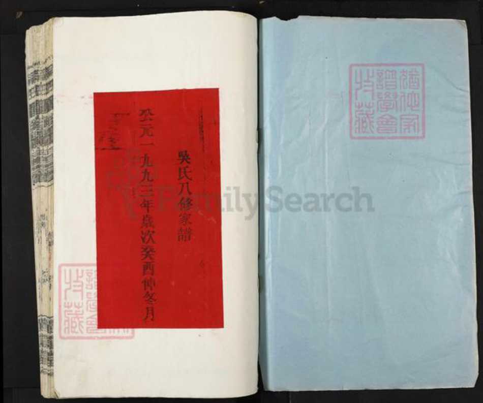 江西省宜春市高安市荷岭镇吴氏礼让堂族谱-吴氏重修家谱.pdf电子版插图1