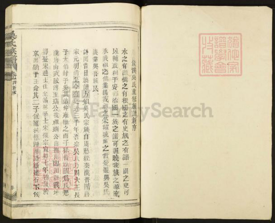 江西省宜春市丰城市同田乡吴氏族谱-吴氏重修族谱.pdf电子版插图1