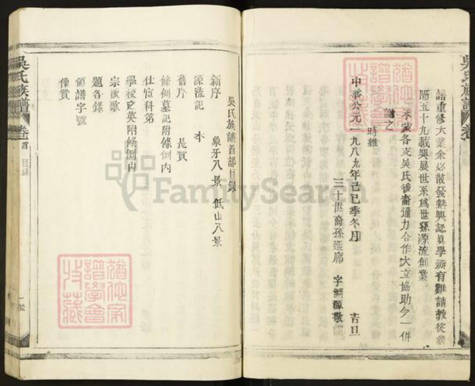 江西省宜春市丰城市同田乡吴氏族谱-吴氏重修族谱.pdf电子版插图3