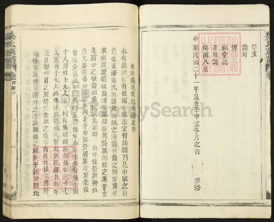 江西省宜春市丰城市同田乡吴氏族谱-吴氏重修族谱.pdf电子版插图4