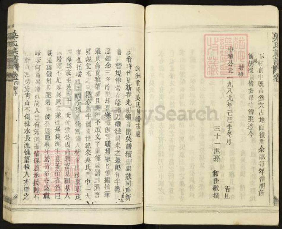 江西省宜春市丰城市同田乡吴氏族谱-吴氏重修族谱.pdf电子版插图5