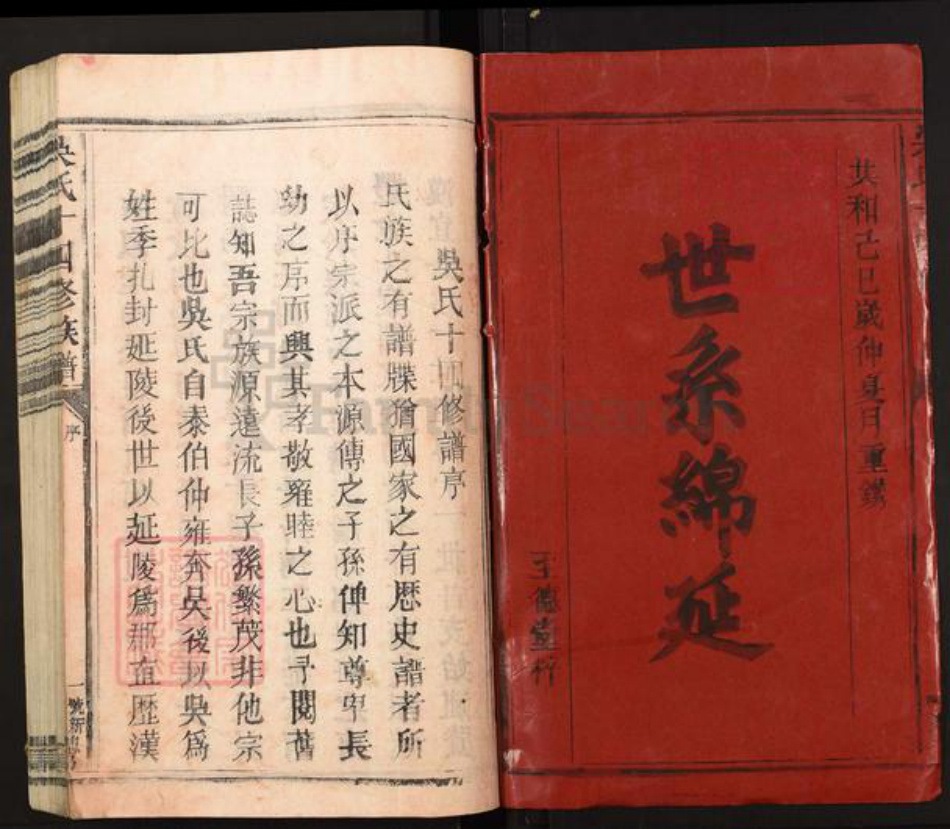 江西省抚州市临川区吴氏至德堂族谱-吴氏十四修族谱.pdf电子版插图1