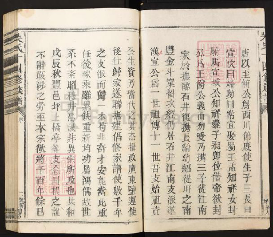 江西省抚州市临川区吴氏至德堂族谱-吴氏十四修族谱.pdf电子版插图2