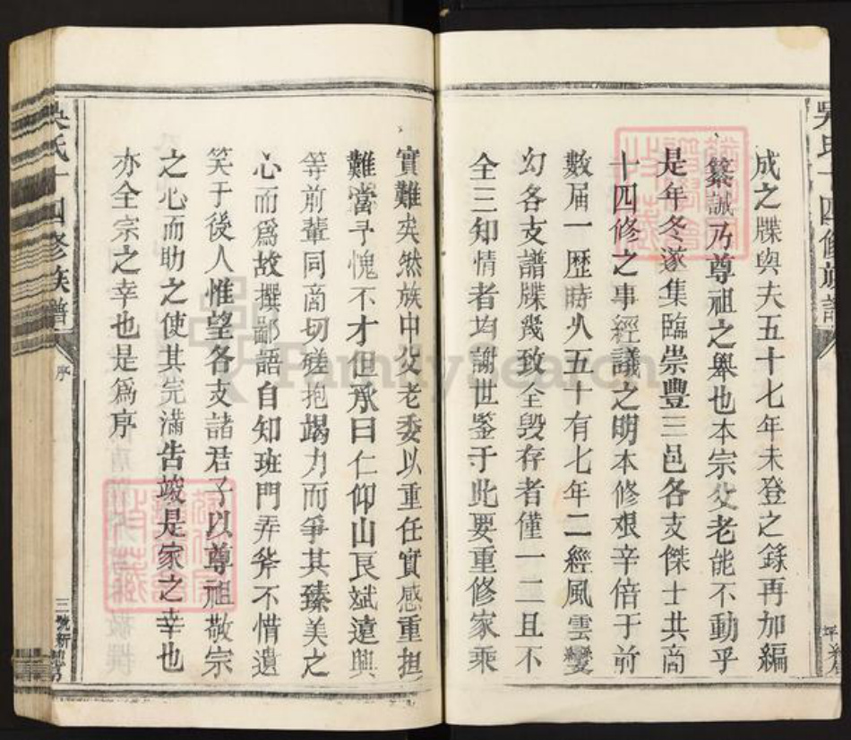 江西省抚州市临川区吴氏至德堂族谱-吴氏十四修族谱.pdf电子版插图3