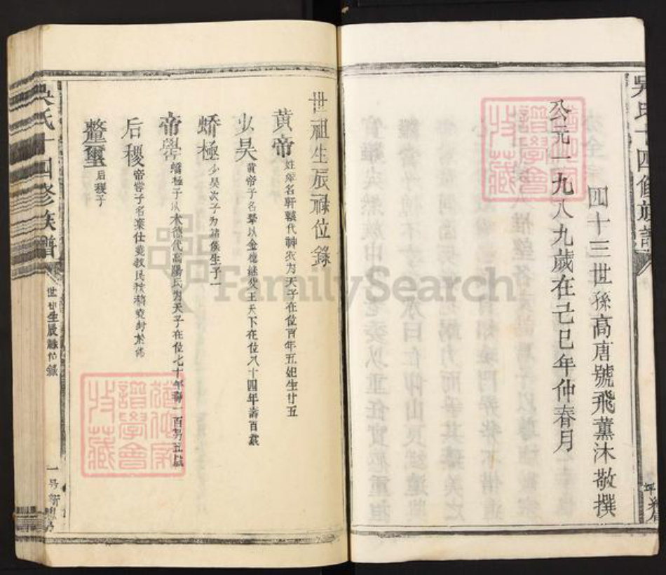 江西省抚州市临川区吴氏至德堂族谱-吴氏十四修族谱.pdf电子版插图4