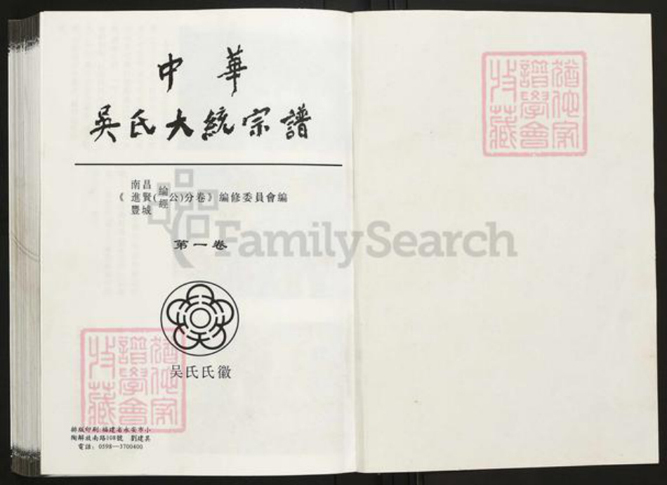 江西省吴氏族谱-中华吴氏大统宗谱.pdf电子版插图1