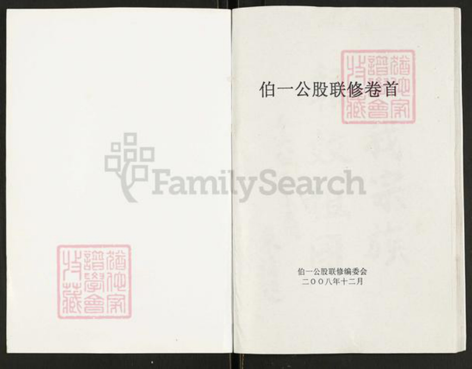 安徽省安庆市宿松县柳坪乡吴氏至德堂族谱-吴氏宗谱.pdf电子版插图1