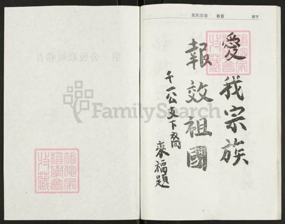 安徽省安庆市宿松县柳坪乡吴氏至德堂族谱-吴氏宗谱.pdf电子版插图2