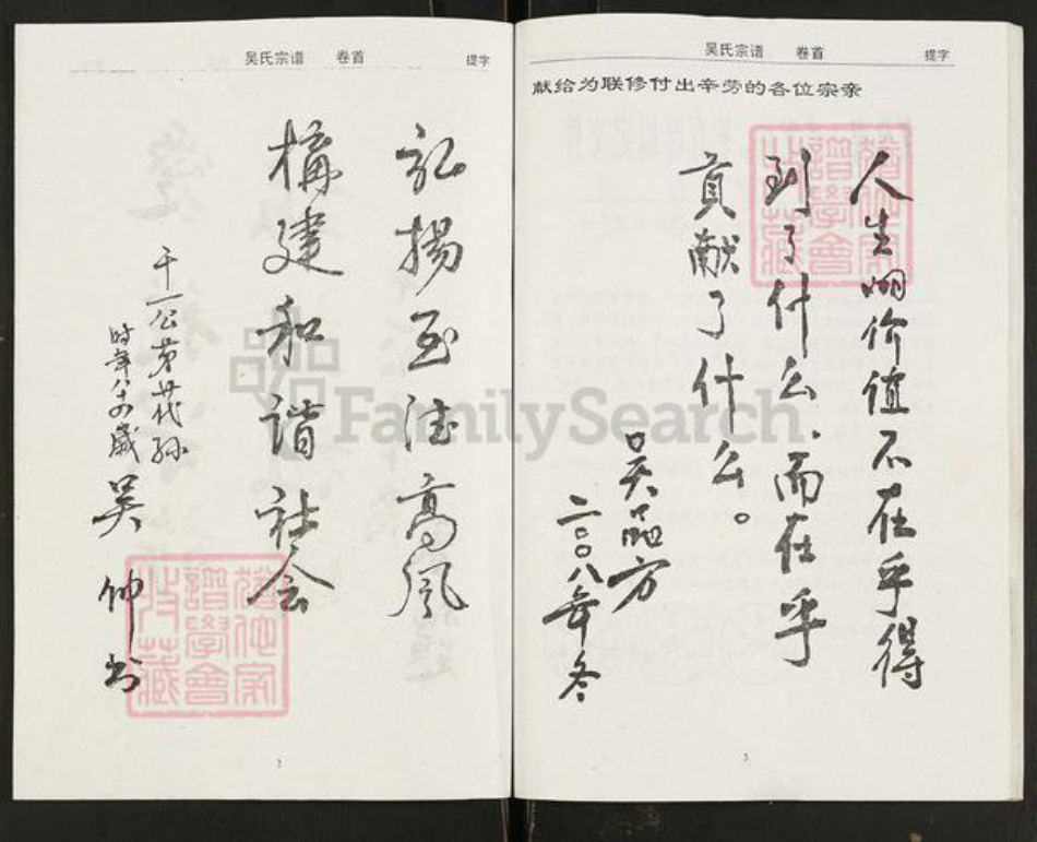 安徽省安庆市宿松县柳坪乡吴氏至德堂族谱-吴氏宗谱.pdf电子版插图3