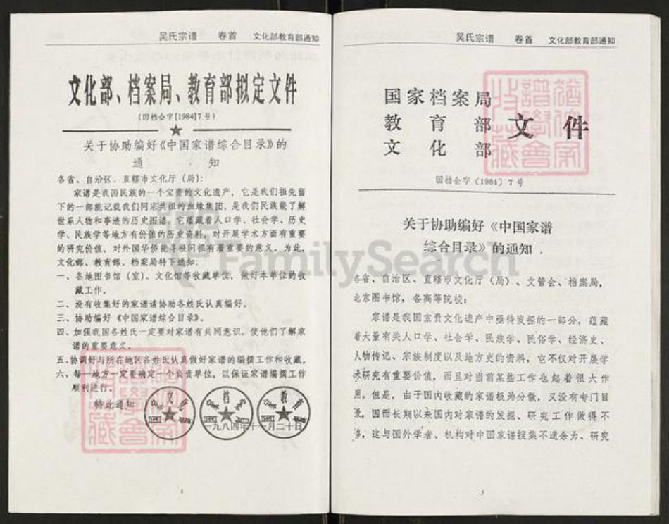 安徽省安庆市宿松县柳坪乡吴氏至德堂族谱-吴氏宗谱.pdf电子版插图4