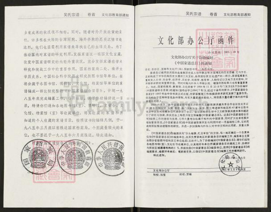 安徽省安庆市宿松县柳坪乡吴氏至德堂族谱-吴氏宗谱.pdf电子版插图5