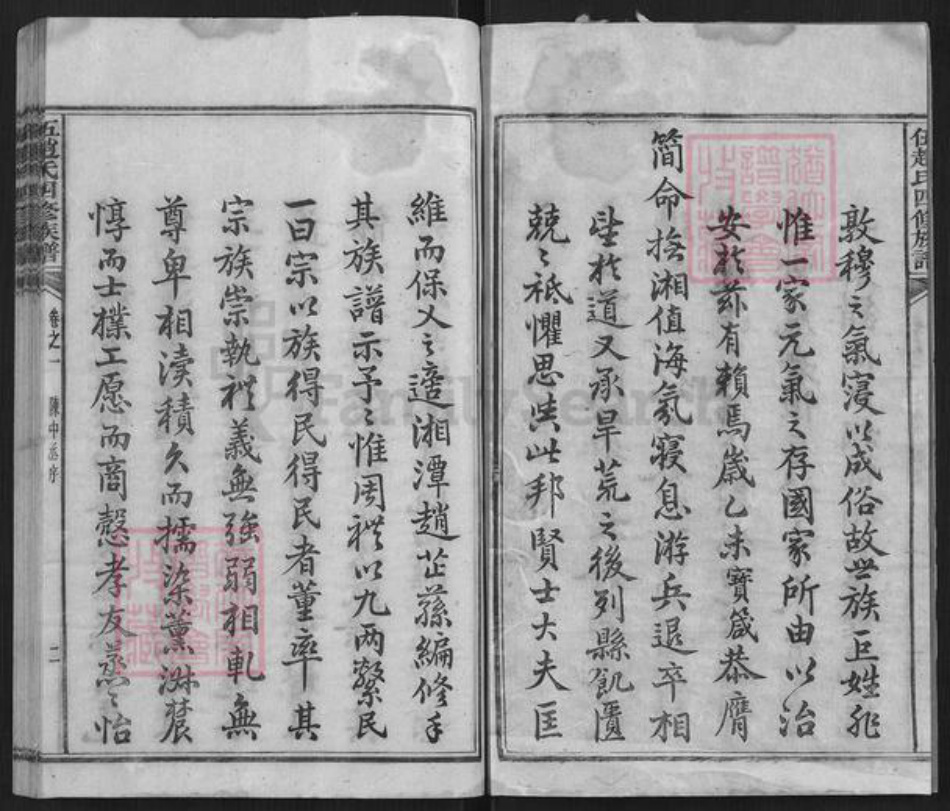 湖南省湘潭市伍；伍赵；赵氏族谱-伍赵氏四修族谱[61卷].pdf电子版插图2