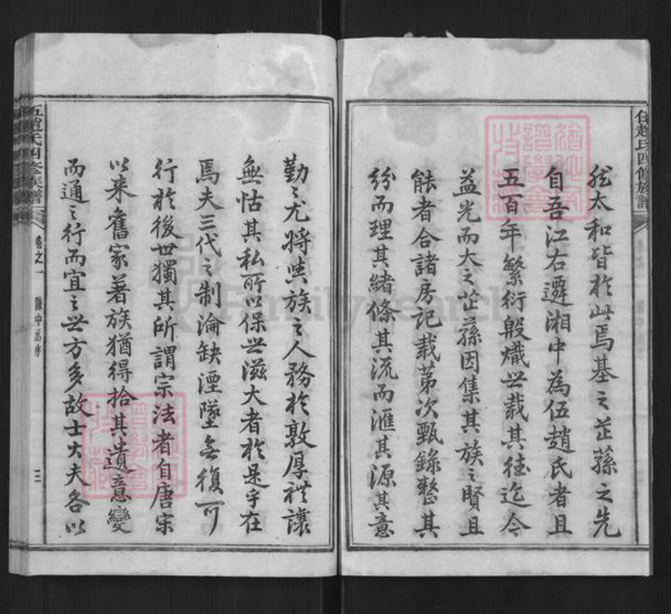 湖南省湘潭市伍；伍赵；赵氏族谱-伍赵氏四修族谱[61卷].pdf电子版插图3