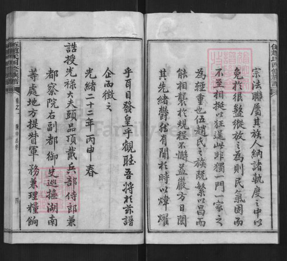 湖南省湘潭市伍；伍赵；赵氏族谱-伍赵氏四修族谱[61卷].pdf电子版插图4