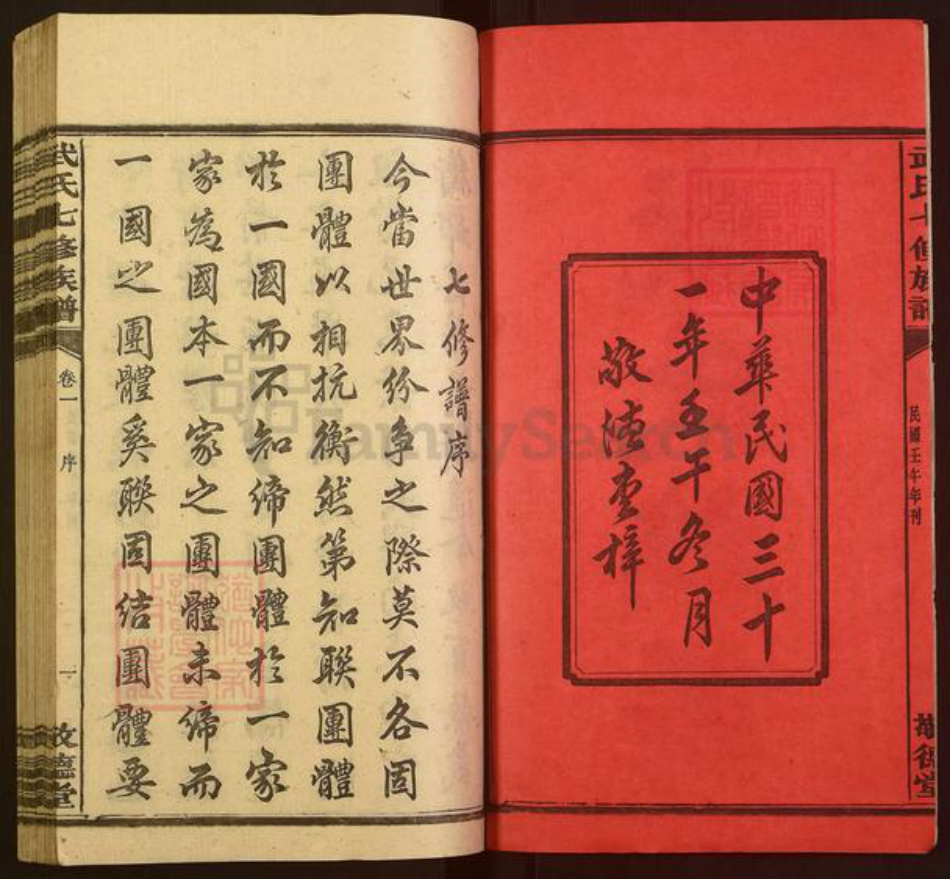 湖南省衡阳市衡阳县武氏敬德堂族谱-武氏七修族谱.pdf电子版插图2