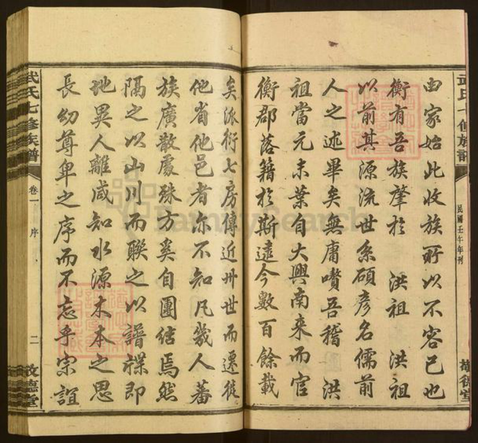 湖南省衡阳市衡阳县武氏敬德堂族谱-武氏七修族谱.pdf电子版插图3