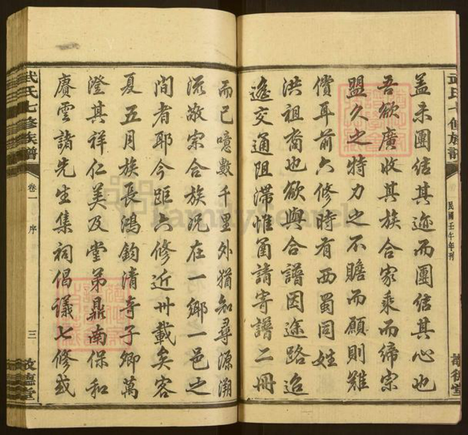 湖南省衡阳市衡阳县武氏敬德堂族谱-武氏七修族谱.pdf电子版插图4