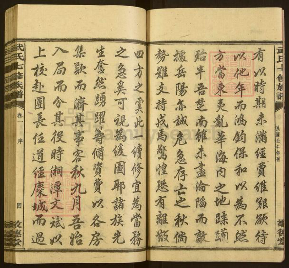 湖南省衡阳市衡阳县武氏敬德堂族谱-武氏七修族谱.pdf电子版插图5
