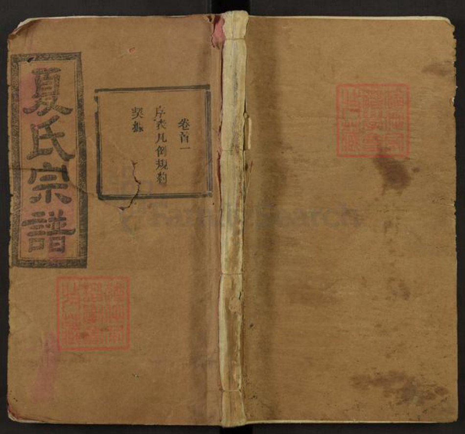 湖北省黄冈市麻城市夏氏尚忠堂族谱-夏氏宗谱.pdf电子版插图