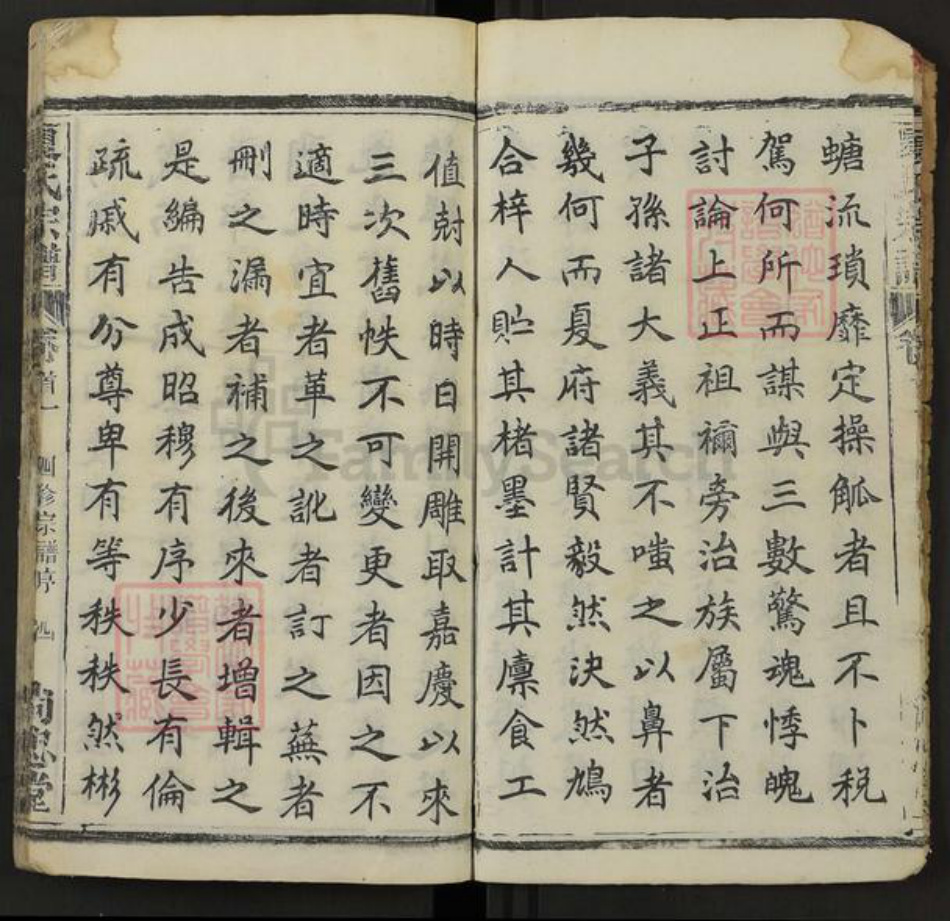 湖北省黄冈市麻城市夏氏尚忠堂族谱-夏氏宗谱.pdf电子版插图4