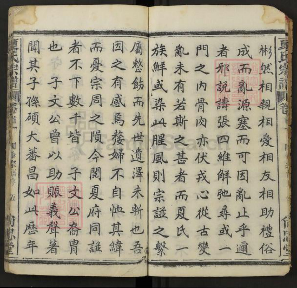 湖北省黄冈市麻城市夏氏尚忠堂族谱-夏氏宗谱.pdf电子版插图5