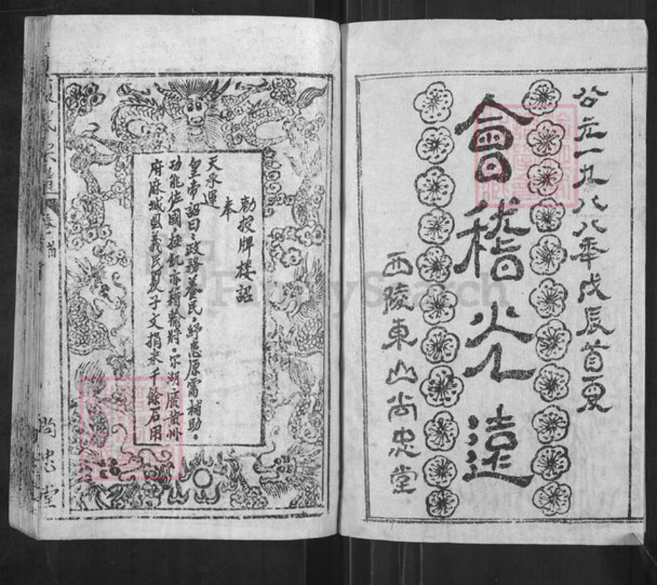 湖北省黄冈市麻城市夏氏尚忠堂族谱-夏氏宗谱.pdf电子版插图2