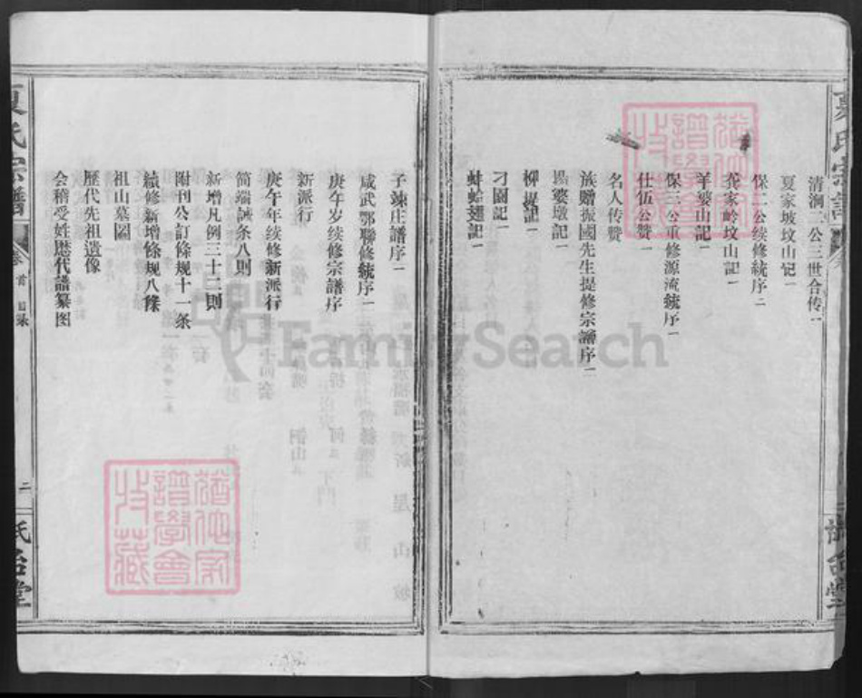 湖北省夏氏祇台堂族谱-夏氏宗谱.pdf电子版插图2