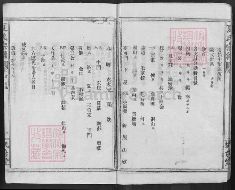 湖北省夏氏祇台堂族谱-夏氏宗谱.pdf电子版插图3