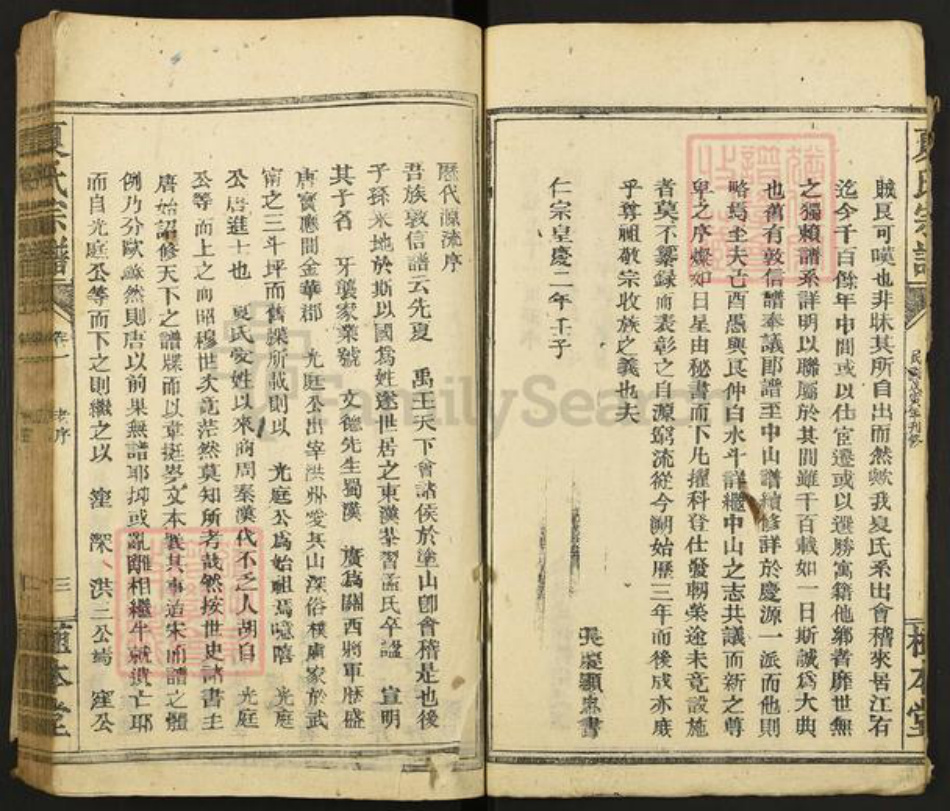 湖北省咸宁市通山县夏氏植本堂族谱-夏氏宗谱.pdf电子版插图3