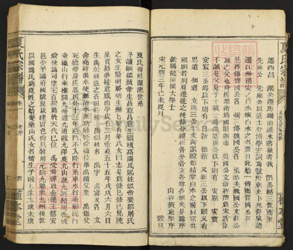 湖北省咸宁市通山县夏氏植本堂族谱-夏氏宗谱.pdf电子版插图4