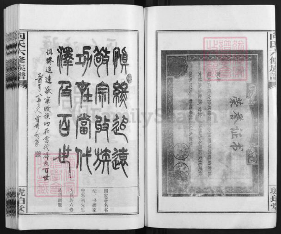 湖南省娄底市双峰县向氏琥珀堂族谱-琥珀向氏六修族谱.pdf电子版插图3