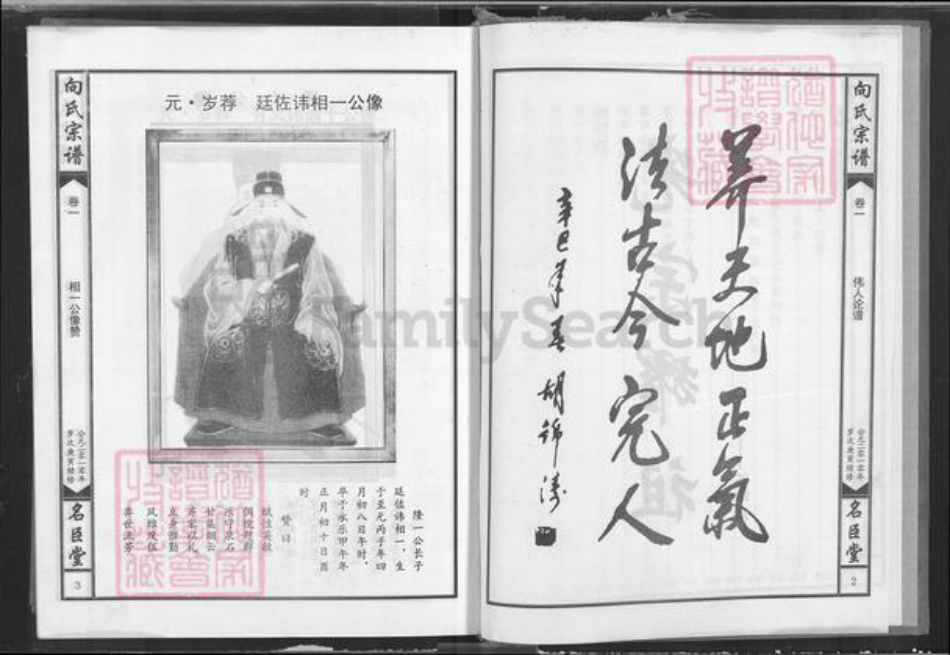 湖北省向氏名臣堂族谱-中华向姓通谱.pdf电子版插图3