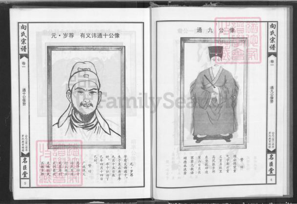 湖北省向氏名臣堂族谱-中华向姓通谱.pdf电子版插图4