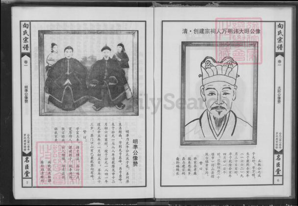 湖北省向氏名臣堂族谱-中华向姓通谱.pdf电子版插图5