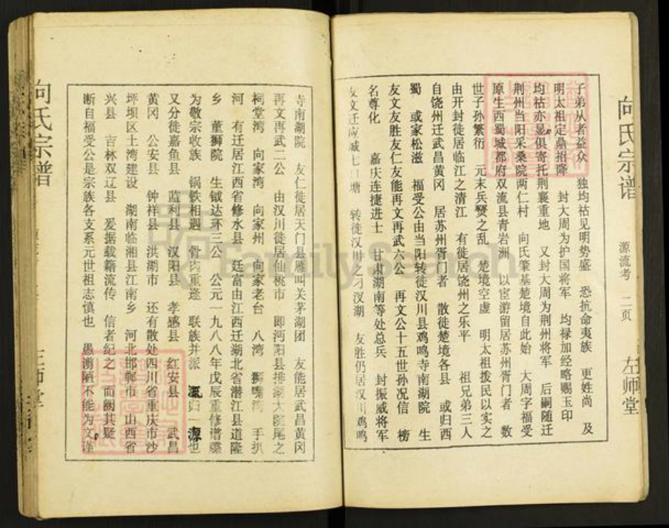 湖北省仙桃市向氏左师堂族谱-向氏宗谱.pdf电子版插图3