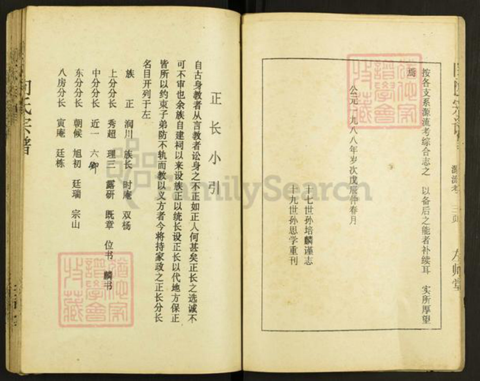 湖北省仙桃市向氏左师堂族谱-向氏宗谱.pdf电子版插图4