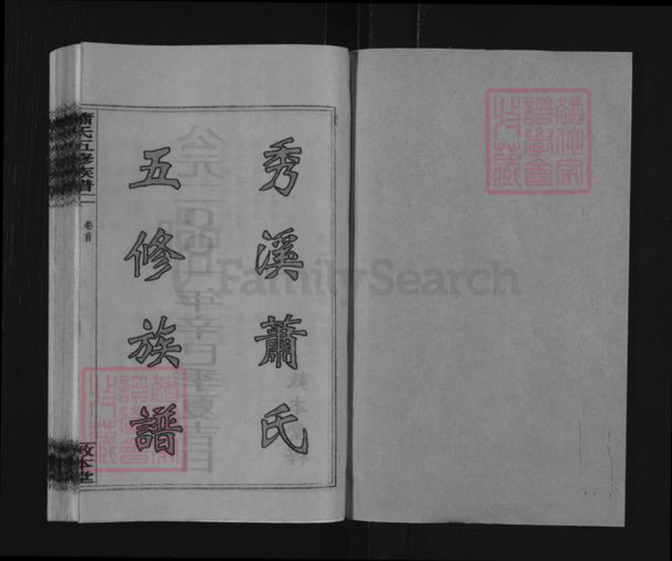 湖南省娄底市涟源市涟源萧氏敦本堂族谱-秀溪萧氏五修族谱.pdf电子版插图1