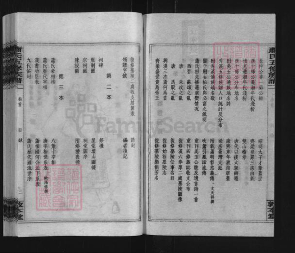 湖南省娄底市涟源市涟源萧氏敦本堂族谱-秀溪萧氏五修族谱.pdf电子版插图3
