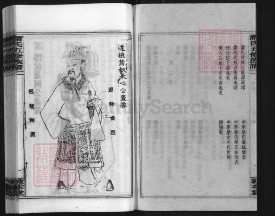湖南省娄底市涟源市涟源萧氏敦本堂族谱-秀溪萧氏五修族谱.pdf电子版插图4