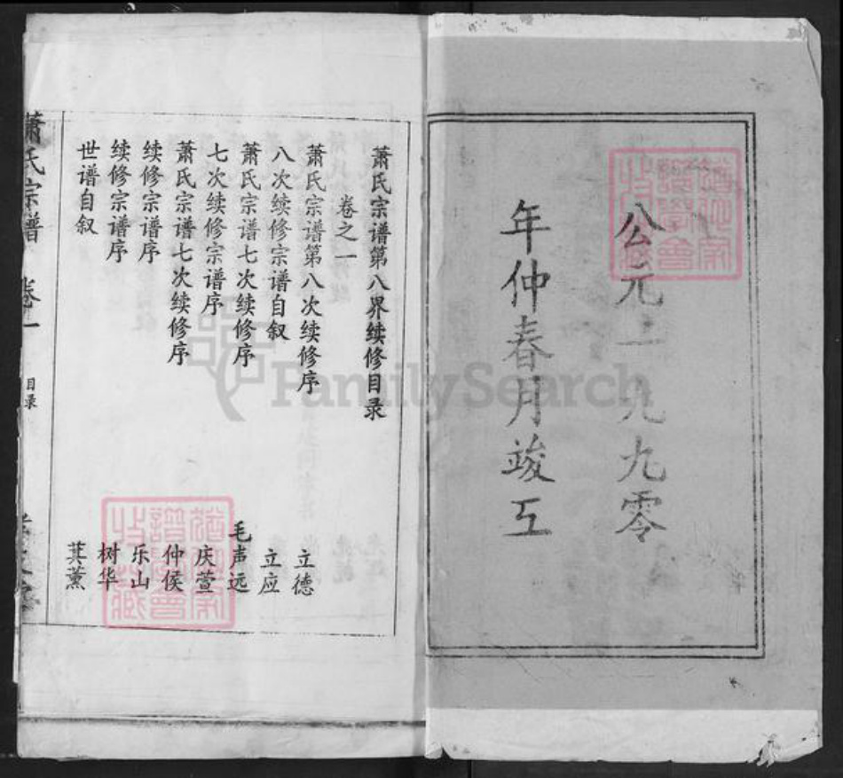 湖北省黄冈市麻城市萧氏孝友堂族谱-萧氏宗谱.pdf电子版插图2