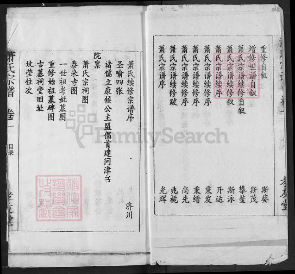 湖北省黄冈市麻城市萧氏孝友堂族谱-萧氏宗谱.pdf电子版插图3