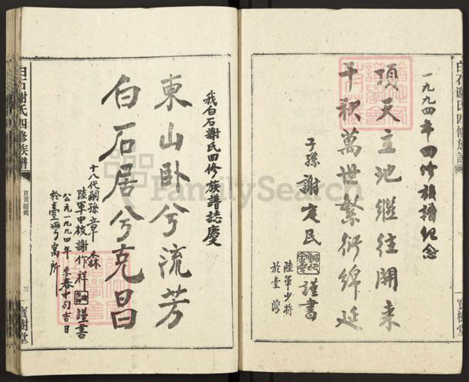 湖南省湘潭市湘潭县白石镇谢氏宝树堂族谱-白石谢氏四修族谱.pdf电子版插图3