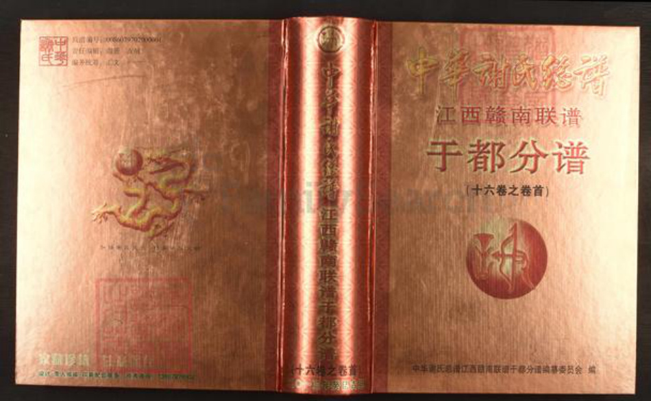 江西省赣州市于都县银坑镇谢氏宝树堂族谱-中华谢氏总谱.江西赣南联谱于都分谱.pdf电子版插图