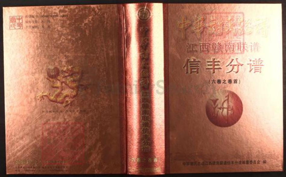 江西省赣州市信丰县谢氏宝树堂族谱-中华谢氏宗谱.江西赣南联谱信丰分谱.pdf电子版插图