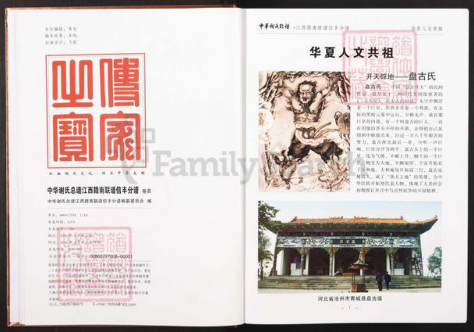 江西省赣州市信丰县谢氏宝树堂族谱-中华谢氏宗谱.江西赣南联谱信丰分谱.pdf电子版插图3