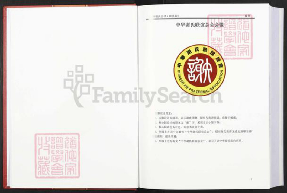 江西省赣州市赣县区谢氏族谱-中华谢氏总谱. 赣县卷.pdf电子版插图2