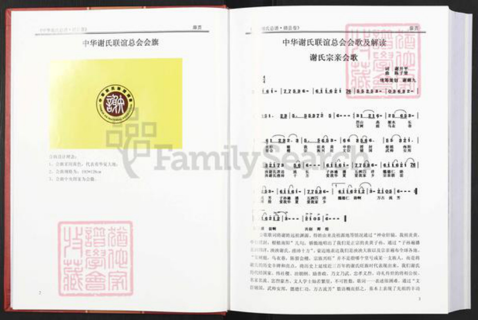 江西省赣州市赣县区谢氏族谱-中华谢氏总谱. 赣县卷.pdf电子版插图3