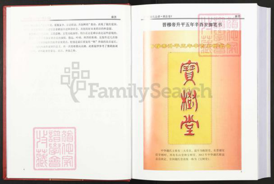 江西省赣州市赣县区谢氏族谱-中华谢氏总谱. 赣县卷.pdf电子版插图4