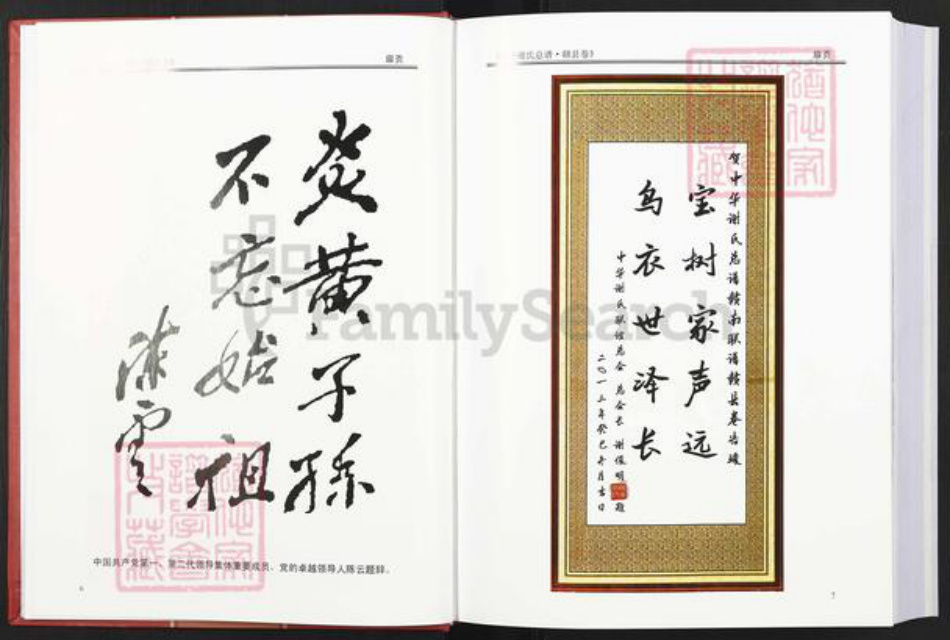 江西省赣州市赣县区谢氏族谱-中华谢氏总谱. 赣县卷.pdf电子版插图5