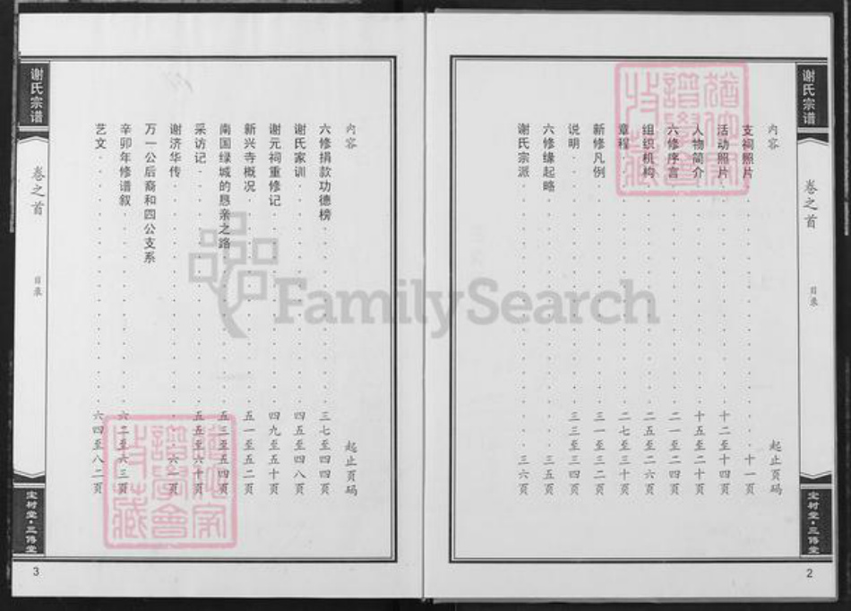 湖北省武汉市新洲区谢氏宝树堂族谱-谢氏宗谱.pdf电子版插图4